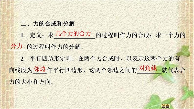2022-2023年人教版(2019)新教材高中物理必修1 第3章相互作用-力第4节力的合成和分解(12)课件第3页
