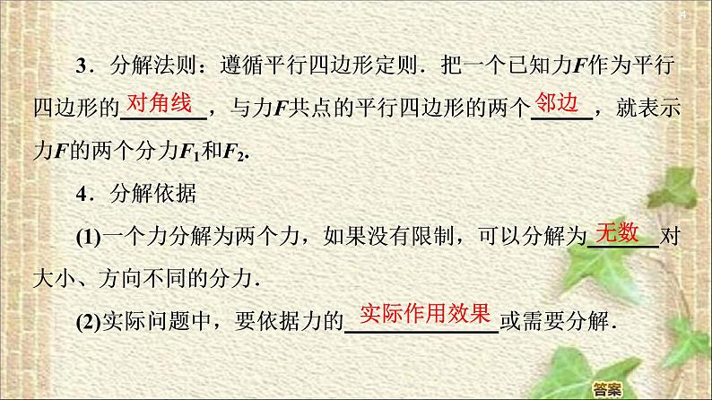 2022-2023年人教版(2019)新教材高中物理必修1 第3章相互作用-力第4节力的合成和分解(12)课件第4页
