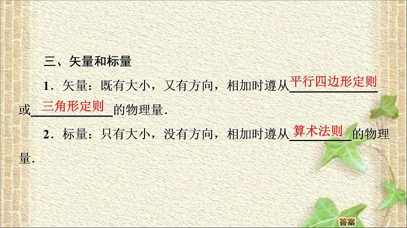 2022-2023年人教版(2019)新教材高中物理必修1 第3章相互作用-力第4节力的合成和分解(12)课件第5页