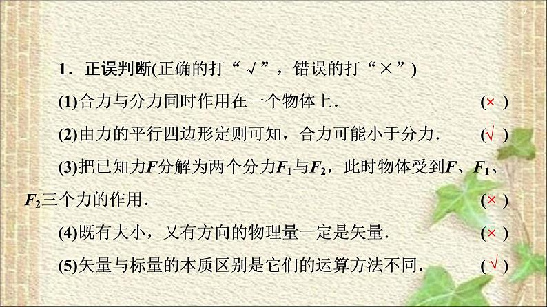 2022-2023年人教版(2019)新教材高中物理必修1 第3章相互作用-力第4节力的合成和分解(12)课件第7页
