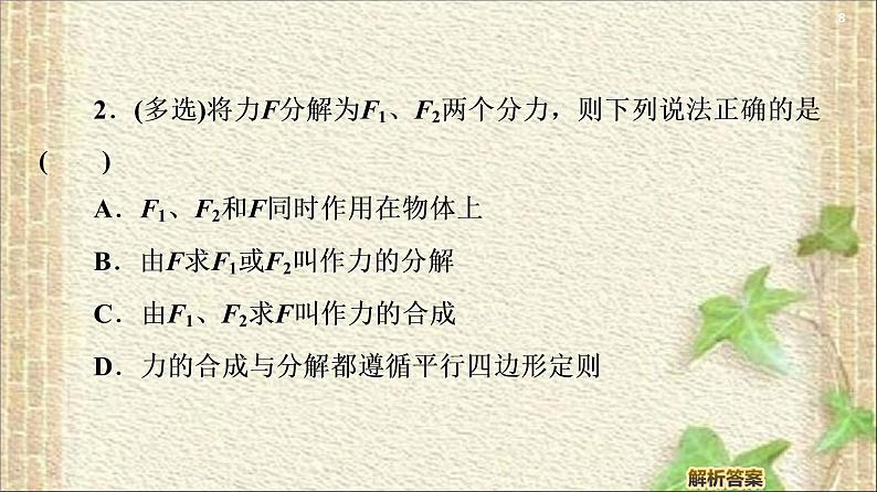 2022-2023年人教版(2019)新教材高中物理必修1 第3章相互作用-力第4节力的合成和分解(12)课件第8页