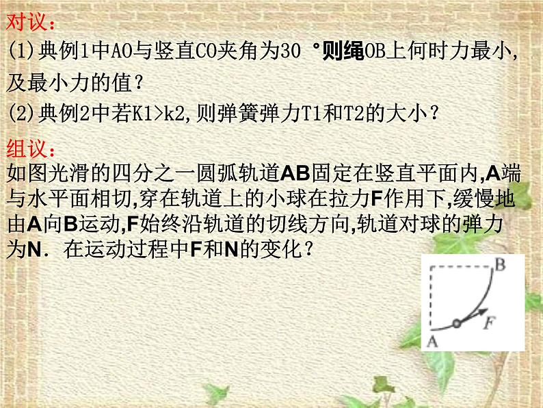 2022-2023年人教版(2019)新教材高中物理必修1 第3章相互作用-力第5节共点力的平衡(2)课件第4页