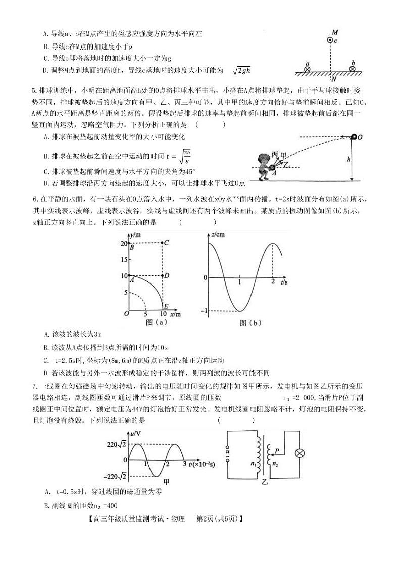 河北省2022-2023学年高三上学期(期末)质量监测考试物理试题 Word版无答案第2页