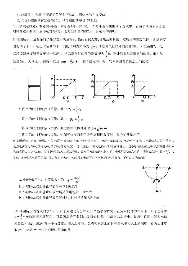 河北省2022-2023学年高三上学期(期末)质量监测考试物理试题 Word版无答案第3页