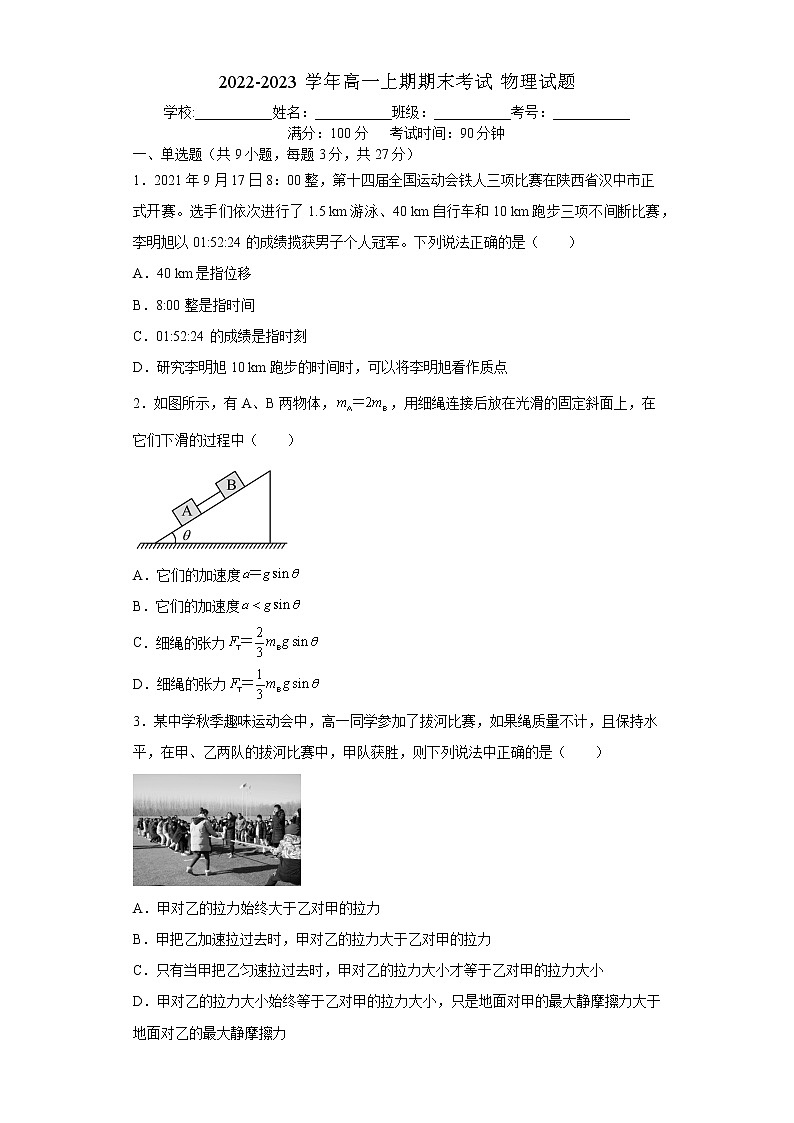 2022-2023学年河南省洛阳市高一上学期期末考试物理试题01