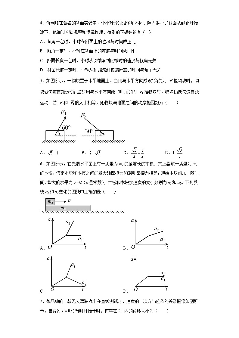 2022-2023学年河南省洛阳市高一上学期期末考试物理试题02