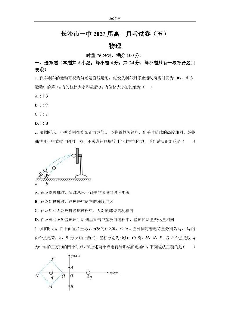 2022-2023学年湖南省长沙市第一中学高三上学期1月期末考试物理试题(PDF版)第1页