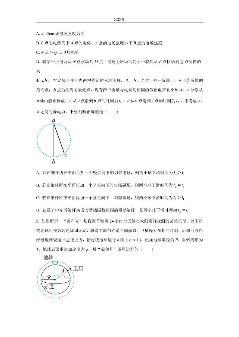 2022-2023学年湖南省长沙市第一中学高三上学期1月期末考试物理试题(PDF版)第2页