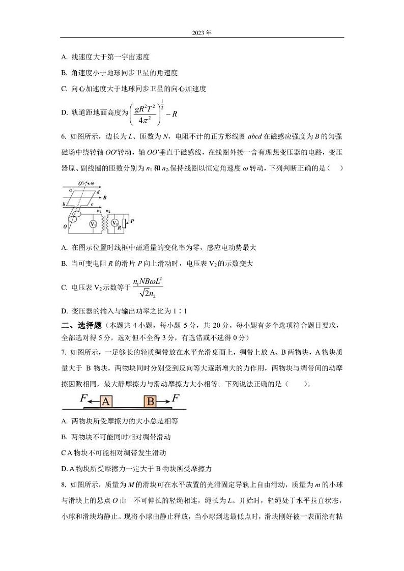 2022-2023学年湖南省长沙市第一中学高三上学期1月期末考试物理试题(PDF版)第3页
