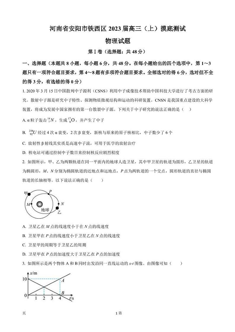 2023届河南省安阳市铁西区高三上学期摸底测试物理试卷 PDF版第1页