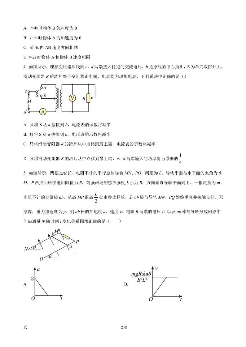 2023届河南省安阳市铁西区高三上学期摸底测试物理试卷 PDF版第2页
