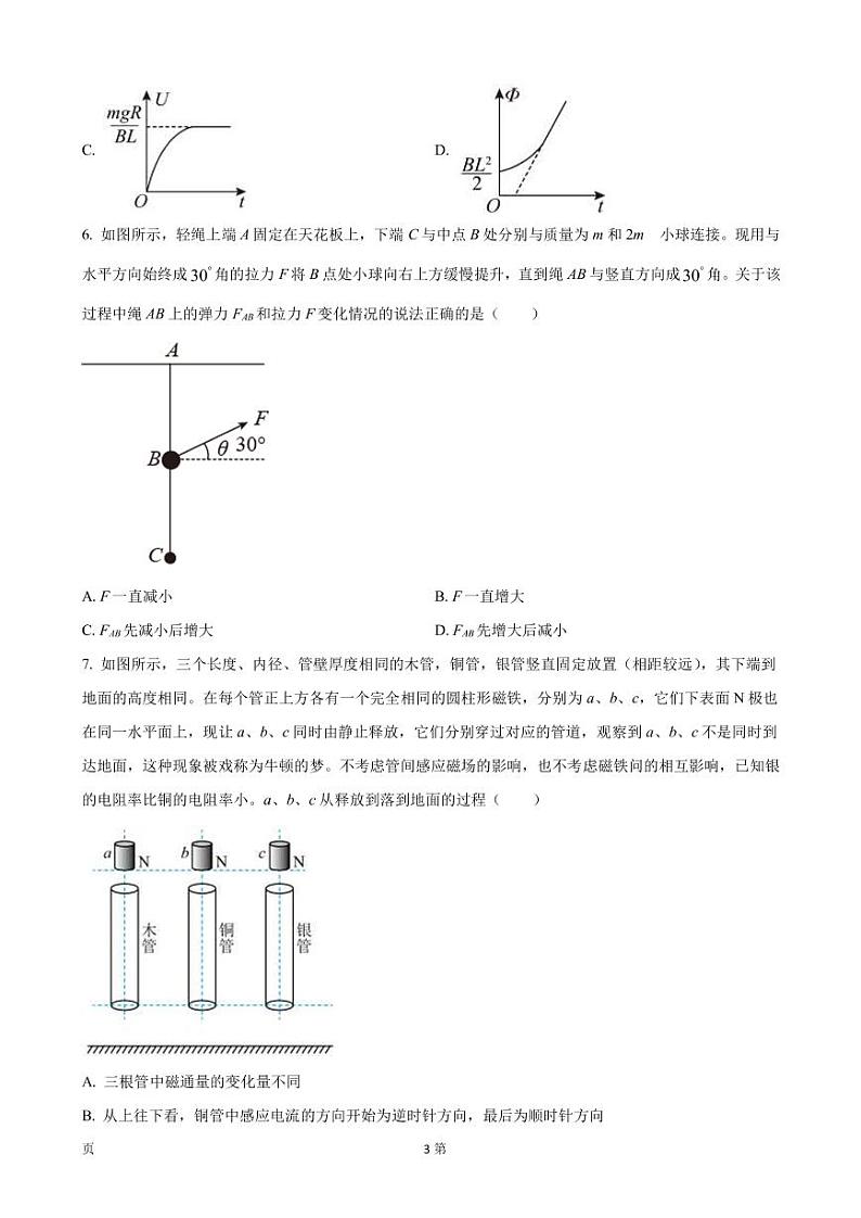 2023届河南省安阳市铁西区高三上学期摸底测试物理试卷 PDF版第3页