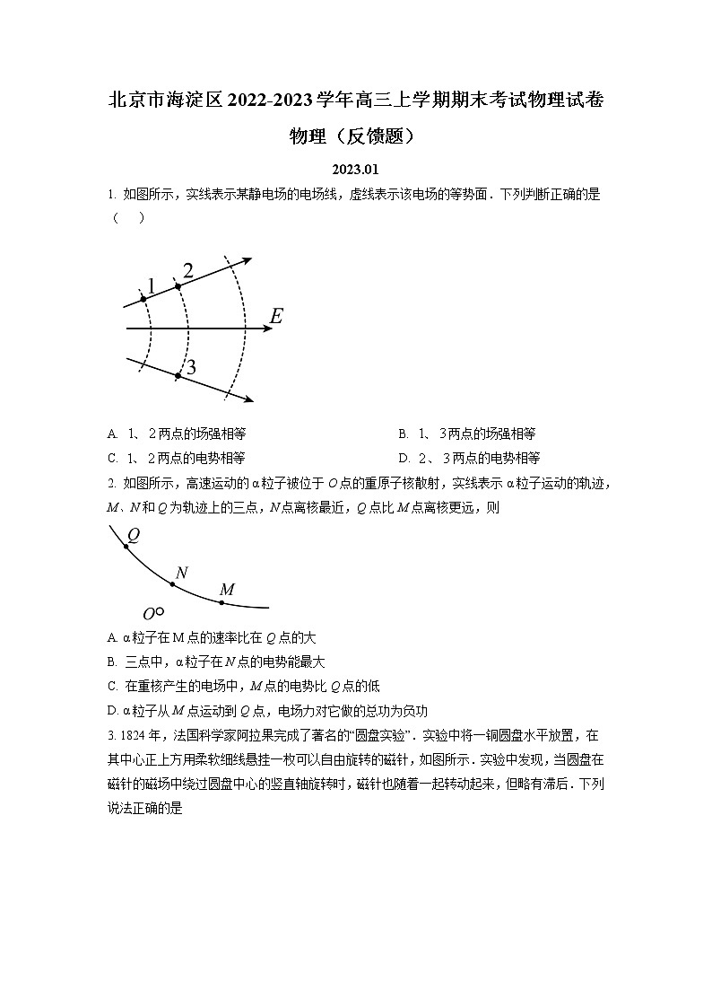 北京市海淀区2022-2023学年高三上学期期末物理试题(反馈题)(原卷版)第1页