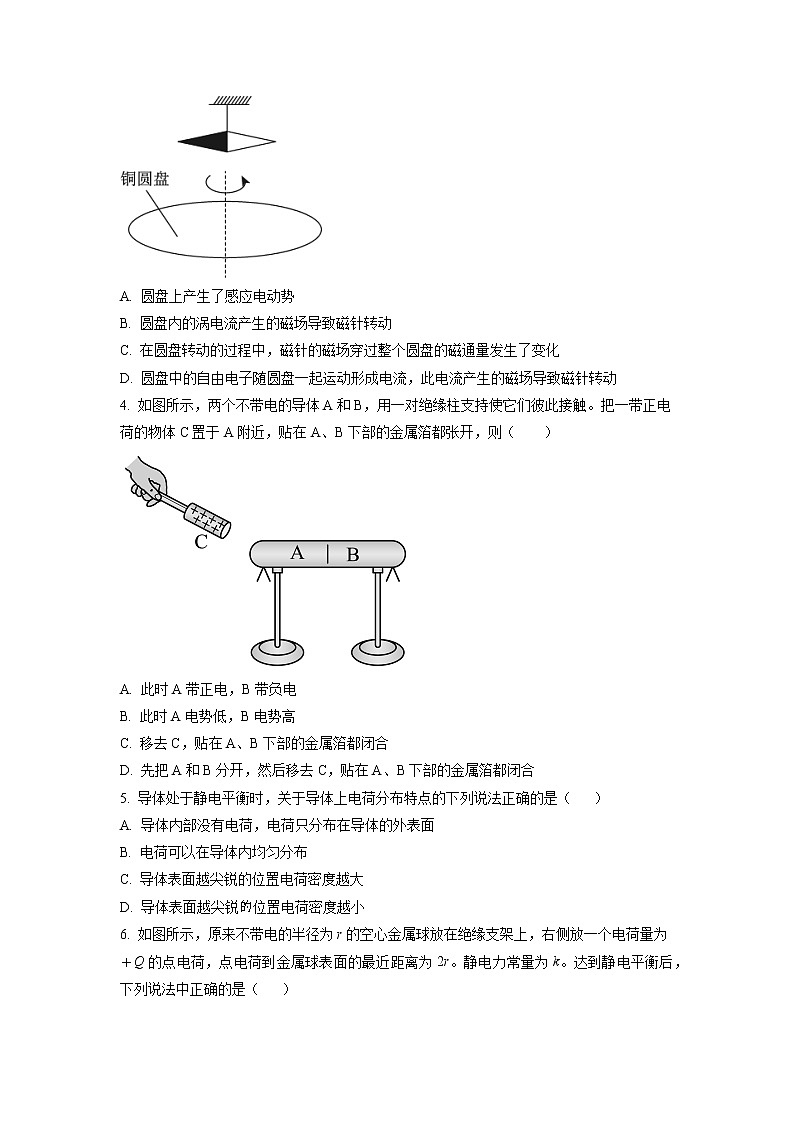 北京市海淀区2022-2023学年高三上学期期末物理试题(反馈题)(原卷版)第2页