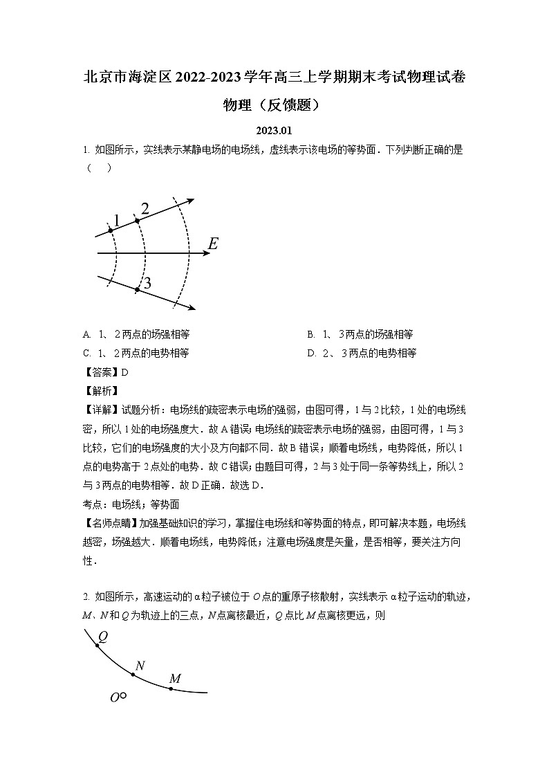 北京市海淀区2022-2023学年高三上学期期末物理试题(反馈题)(解析版)第1页