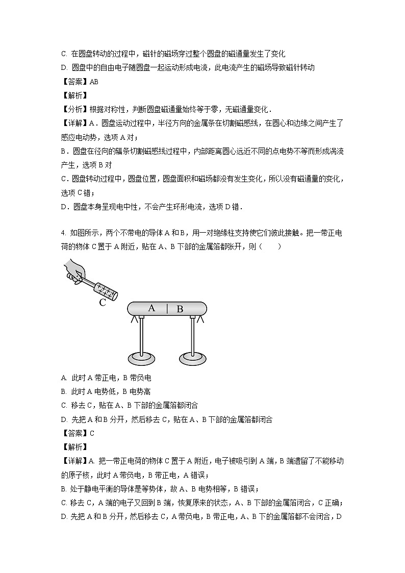 北京市海淀区2022-2023学年高三上学期期末物理试题(反馈题)(解析版)第3页