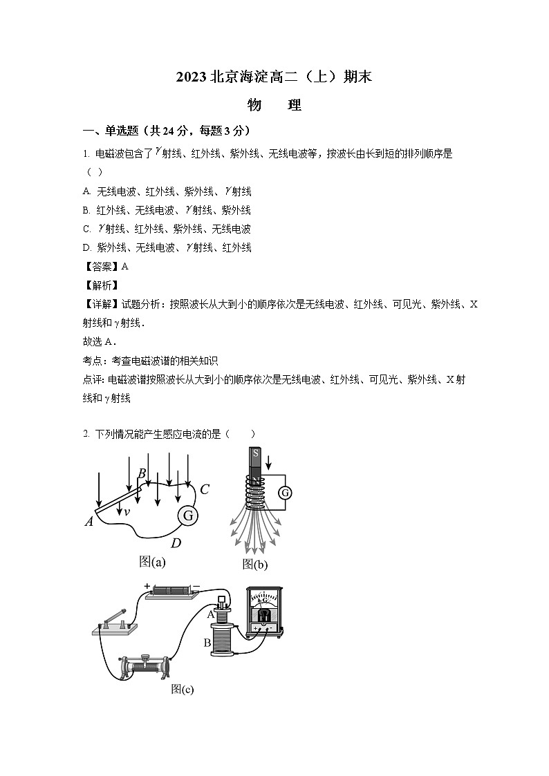 北京市第二中学2022-2023学年高二上学期期末物理试题(解析版)第1页