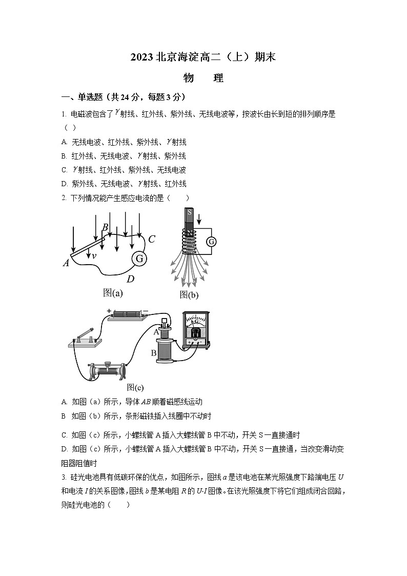 北京市第二中学2022-2023学年高二上学期期末物理试题(原卷版)第1页