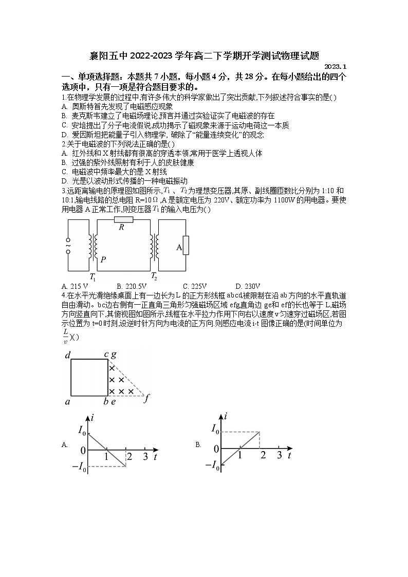 湖北省襄阳市第五中学2022-2023学年高二下学期开学考试物理试题01
