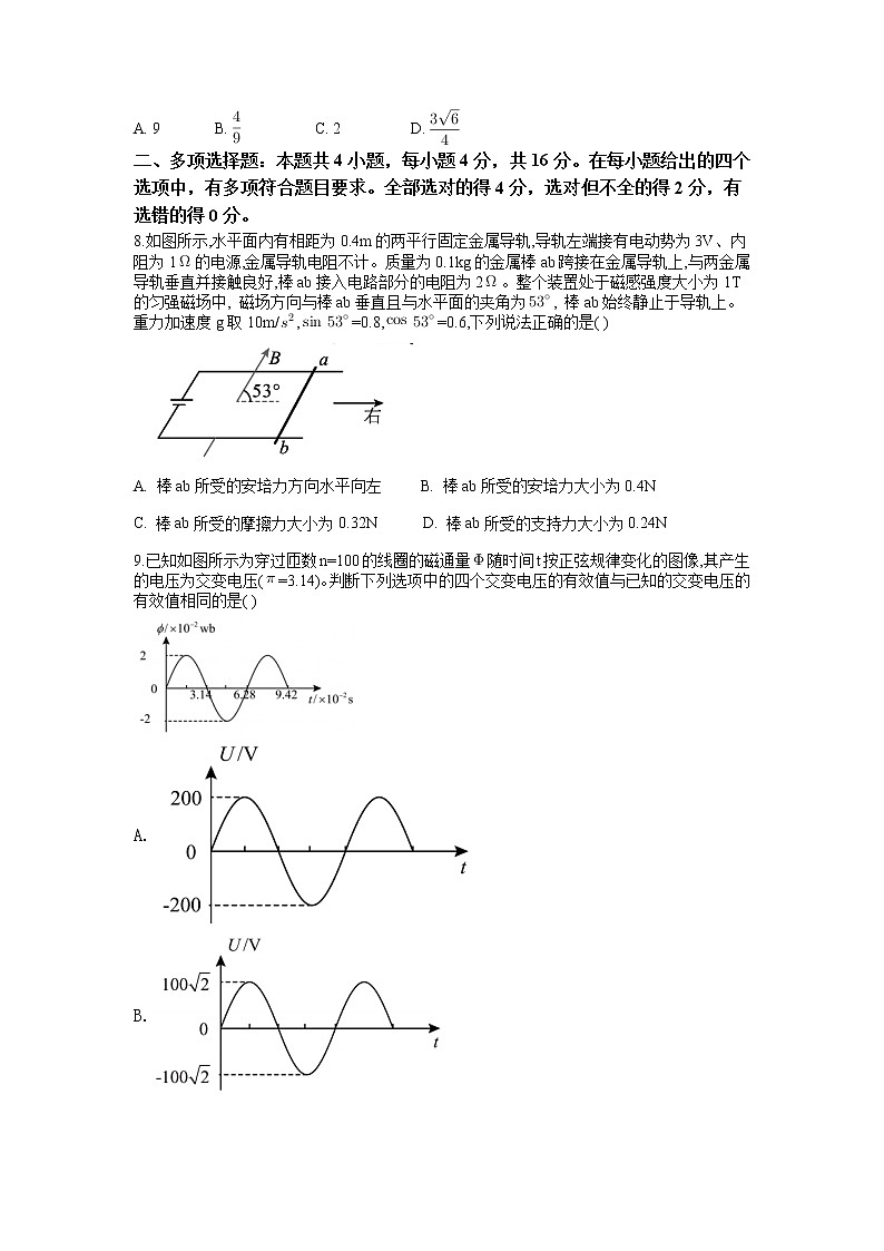 湖北省襄阳市第五中学2022-2023学年高二下学期开学考试物理试题03