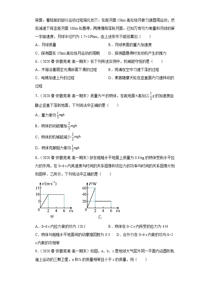 安徽省芜湖市三年(2020-2022)高一物理下学期期末试题题型分类汇编第2页