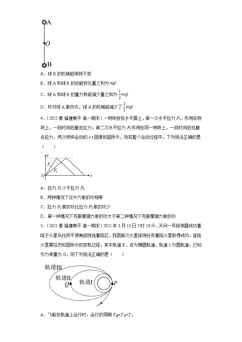 福建省南平市三年(2020-2022)高一物理下学期期末试题题型分类汇编2-多选题02