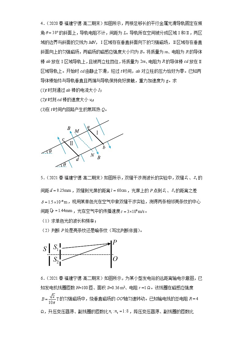 福建省宁德市三年(2020-2022)高二物理下学期期末试题题型分类汇编4-解答题第2页