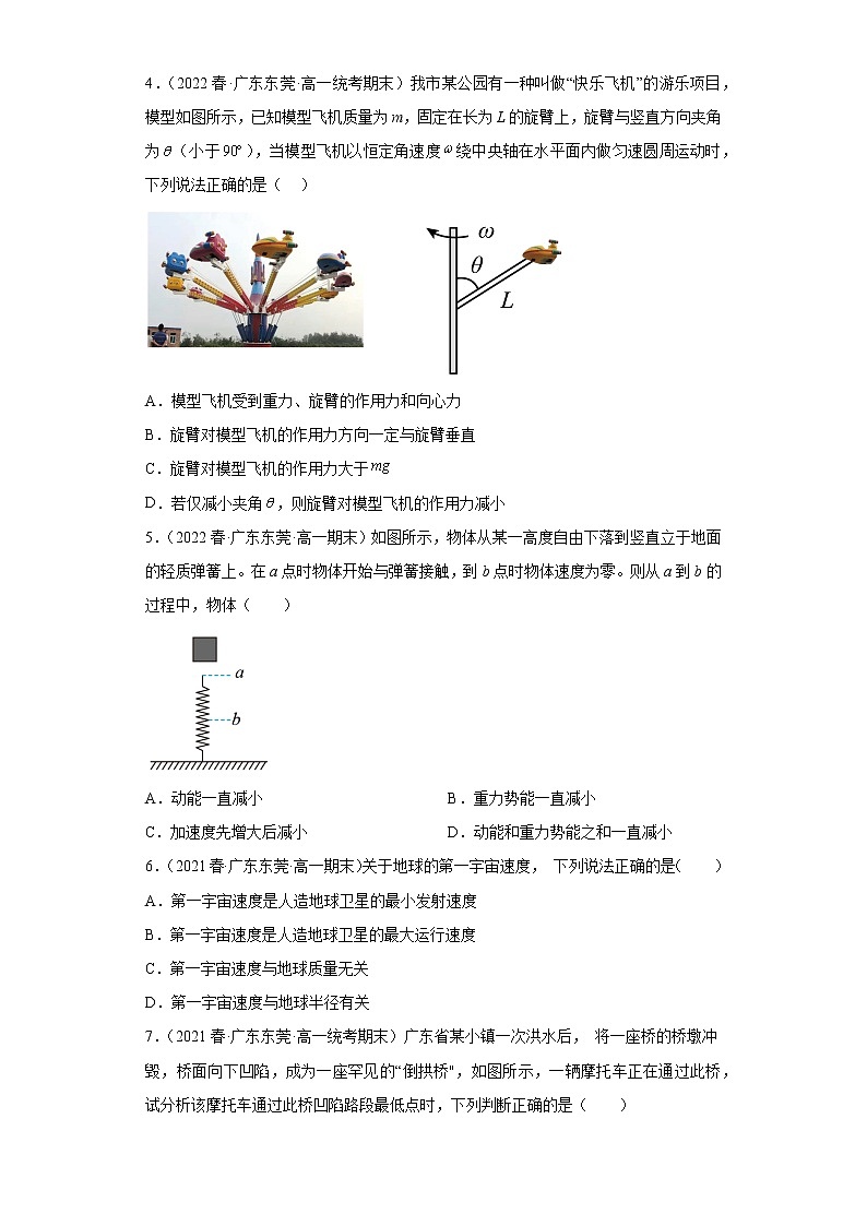 广东省东莞市三年(2020-2022)高一物理下学期期末试题题型分类汇编2-多选题02