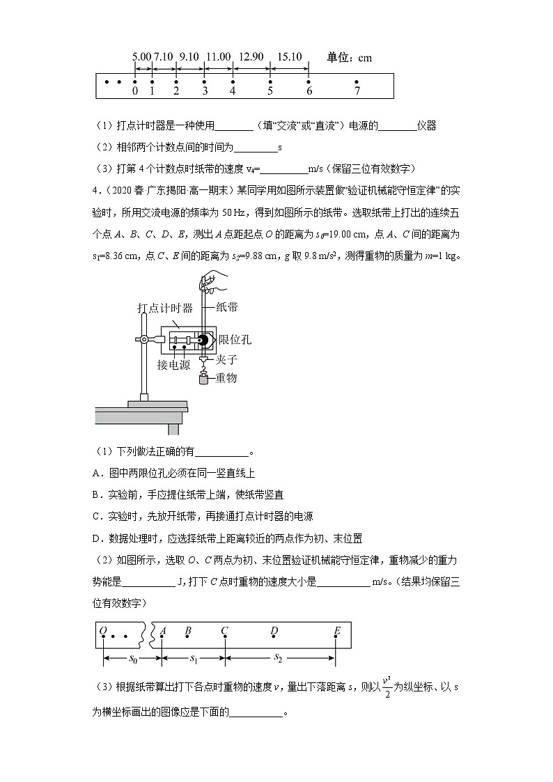 广东省揭阳市揭东区三年(2020-2022)高一物理下学期期末试题题型分类汇编3-实验题、解答题第2页