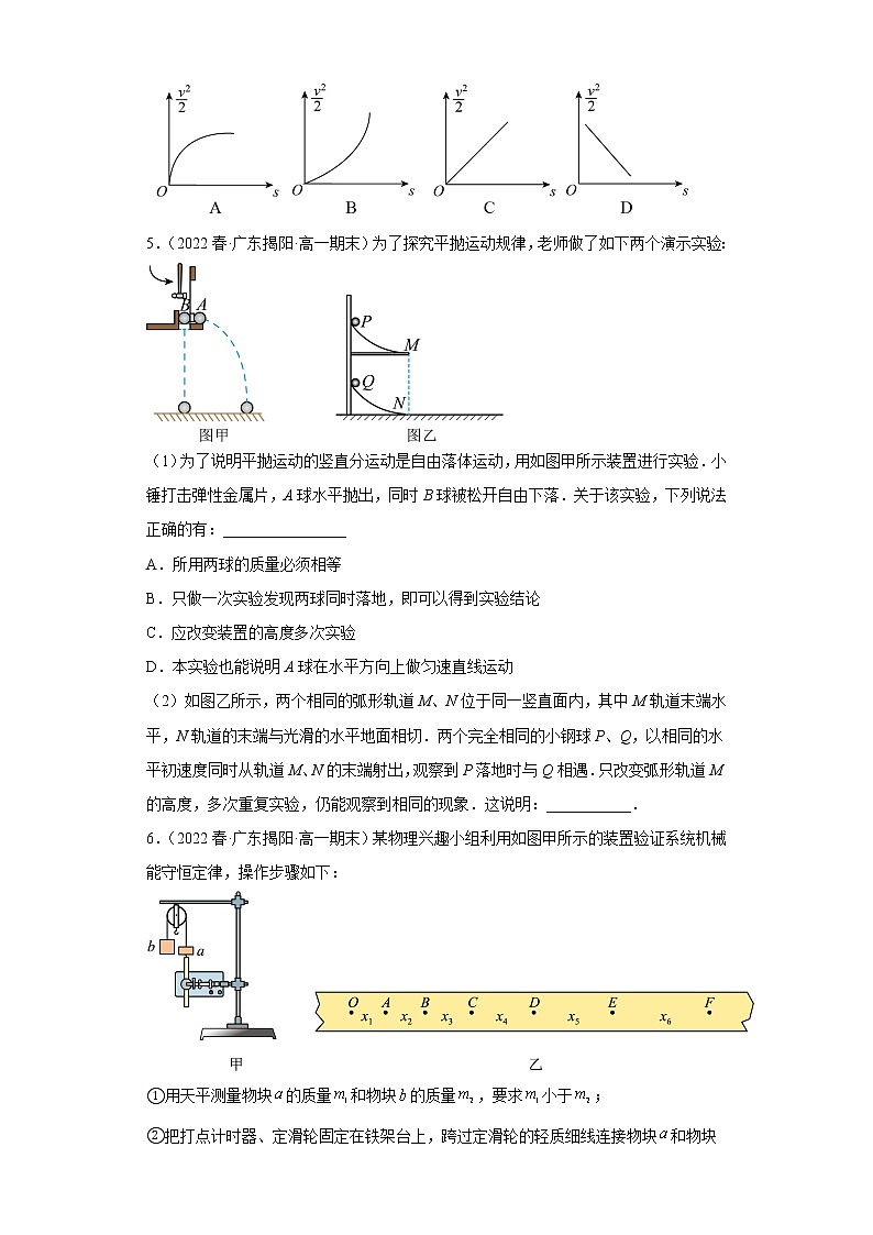 广东省揭阳市揭东区三年(2020-2022)高一物理下学期期末试题题型分类汇编3-实验题、解答题第3页