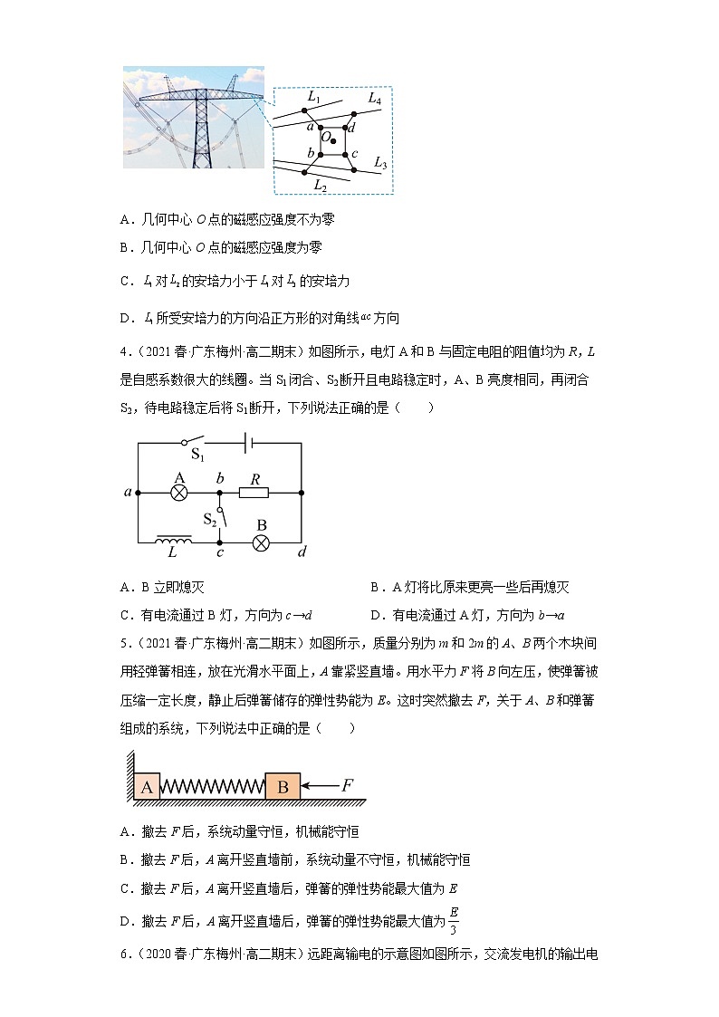 广东省梅州市三年(2020-2022)高二物理下学期期末试题题型分类汇编2-多选题02