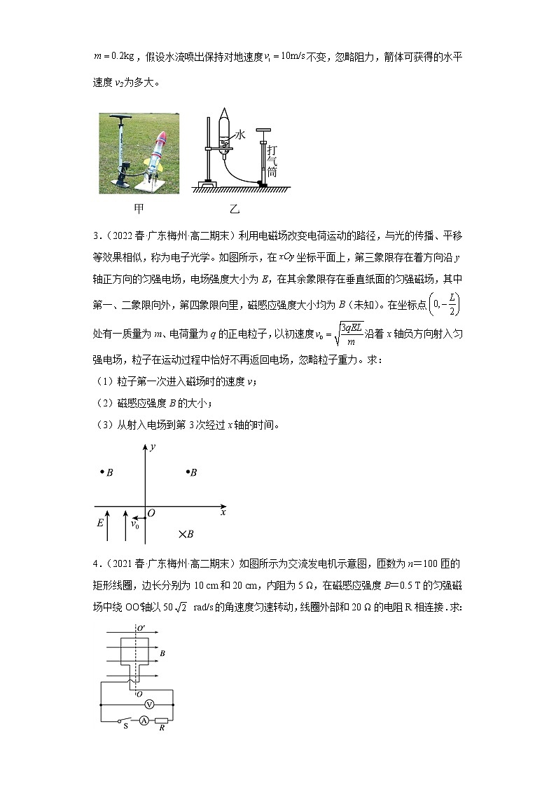 广东省梅州市三年(2020-2022)高二物理下学期期末试题题型分类汇编4-解答题02