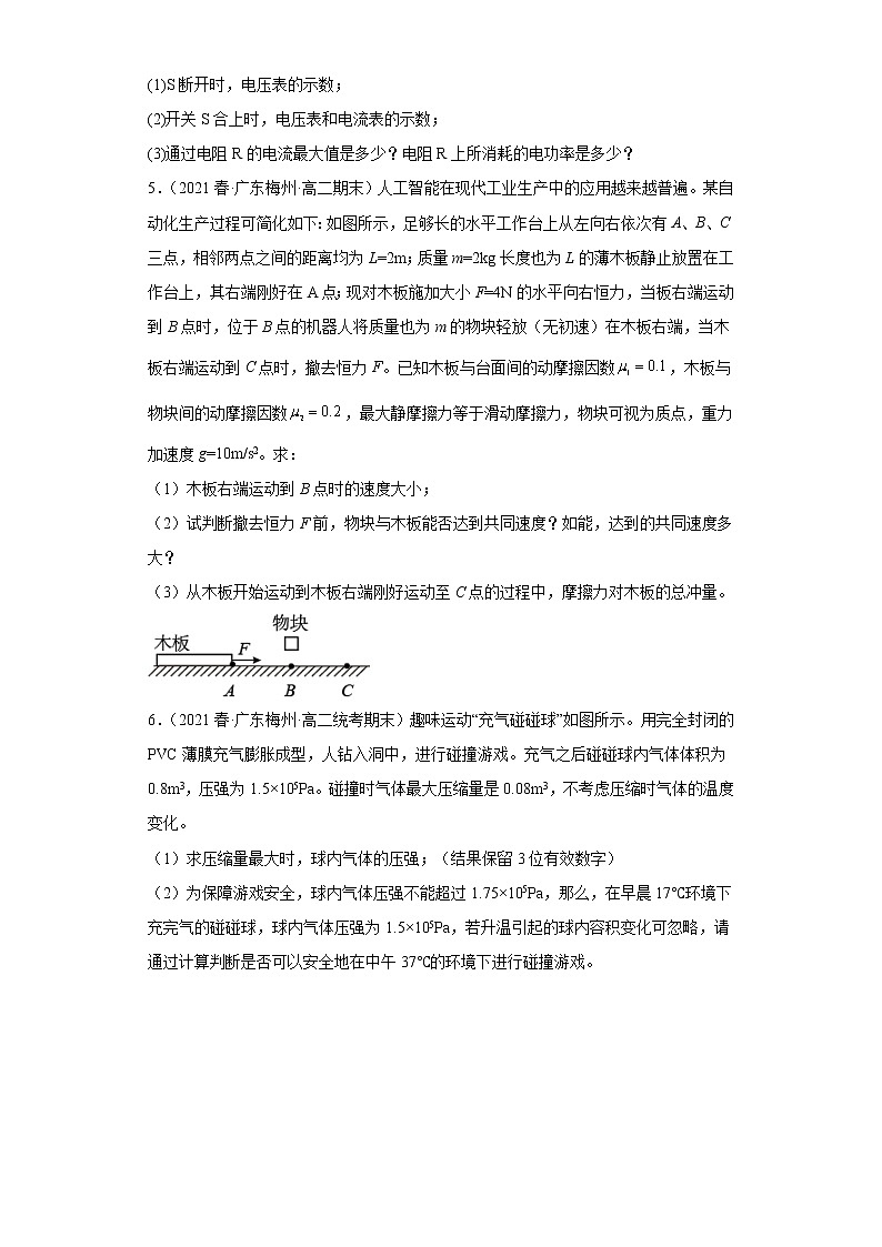 广东省梅州市三年(2020-2022)高二物理下学期期末试题题型分类汇编4-解答题03