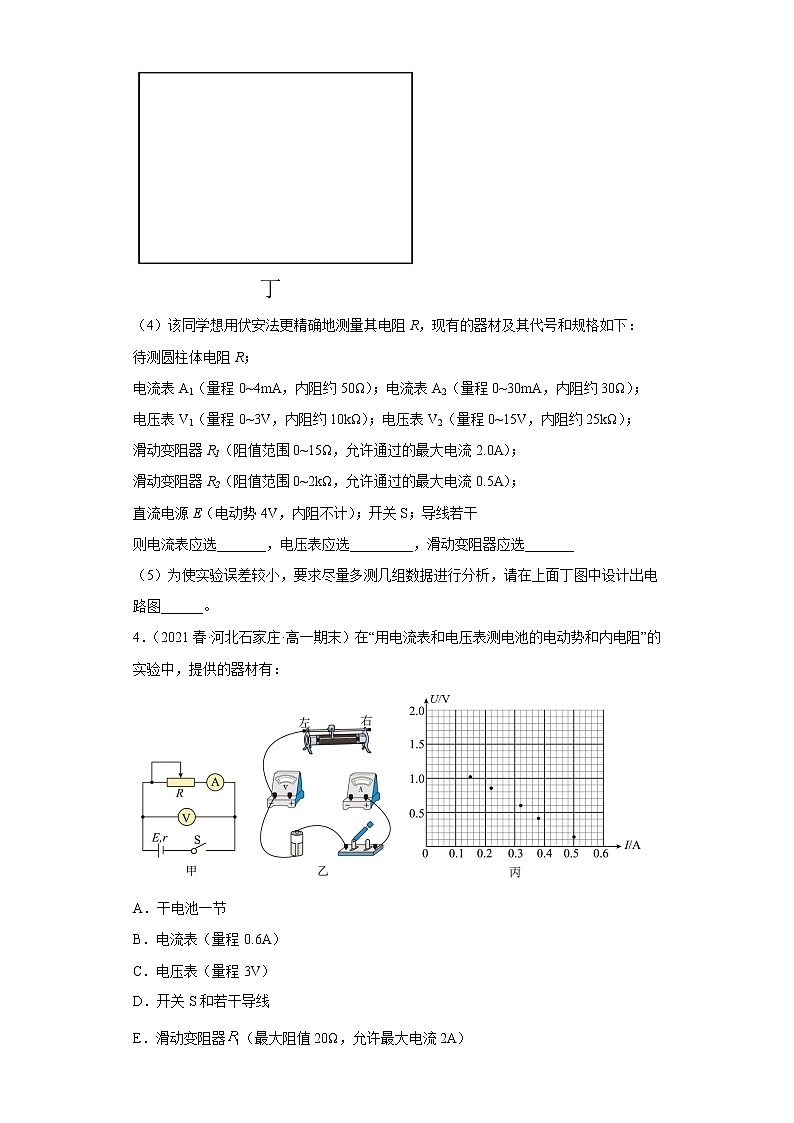 河北省石家庄市三年(2020-2022)高一物理下学期期末试题题型分类汇编3-实验题、解答题第3页