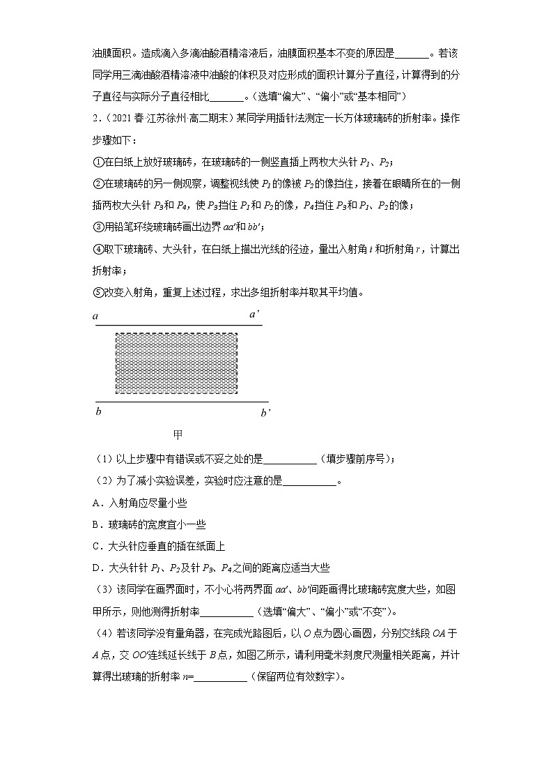 江苏省徐州市三年(2020-2022)高二物理下学期期末测试题题型分类汇编2-实验、解答题第2页