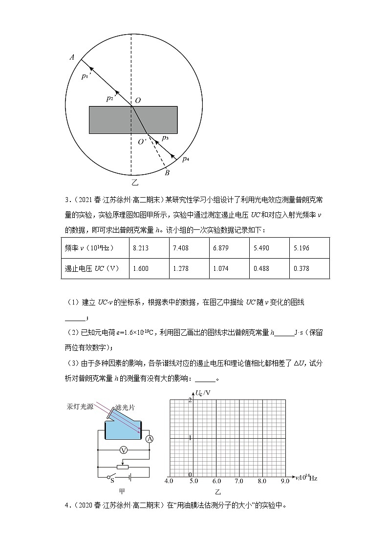 江苏省徐州市三年(2020-2022)高二物理下学期期末测试题题型分类汇编2-实验、解答题第3页