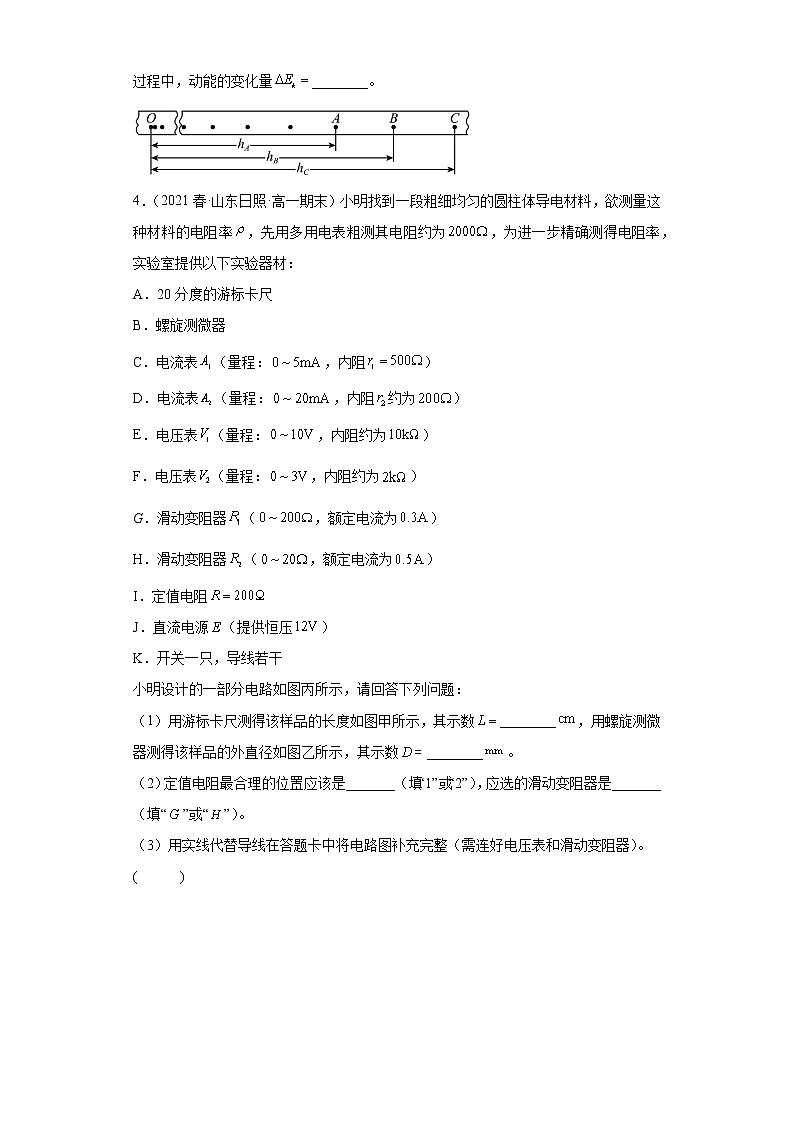 山东省日照三年(2020-2022)高一物理下学期期末测试题题型分类汇编3-实验、解答题03