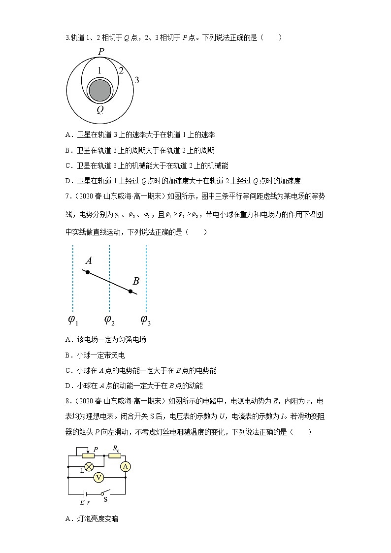 山东省威海三年(2020-2022)高一物理下学期期末测试题题型分类汇编2-多选题03