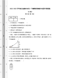 2022-2023学年浙江省温州市高一下册期末物理专项提升模拟题（AB卷）含解析