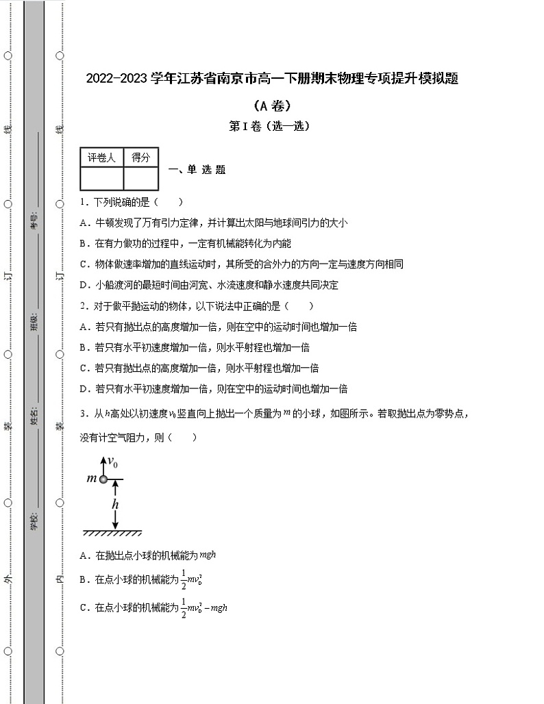 2022-2023学年江苏省南京市高一下册期末物理专项提升模拟题(AB卷)含解析第1页