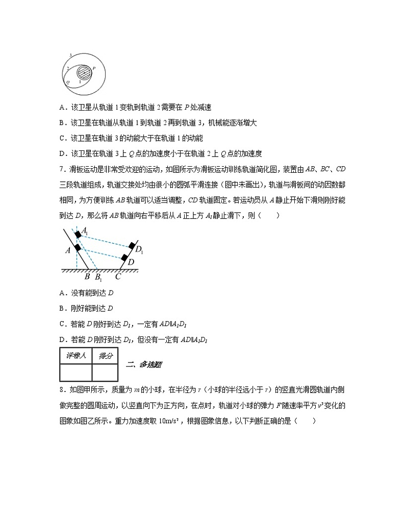 2022-2023学年江苏省南京市高一下册期末物理专项提升模拟题(AB卷)含解析第3页