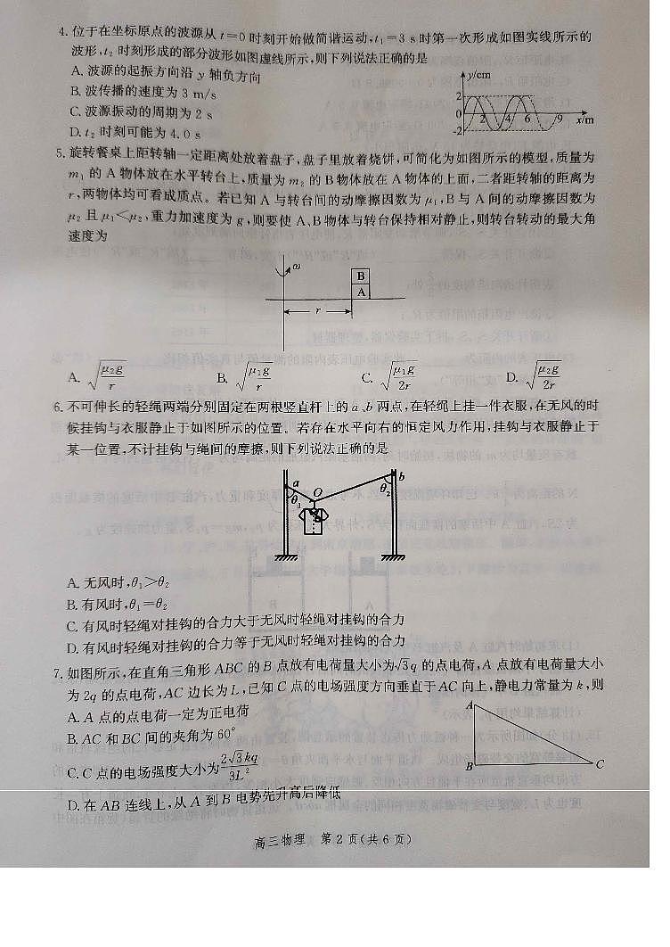 河北省邯郸市2022-2023学年高三上学期期末考试物理试题02