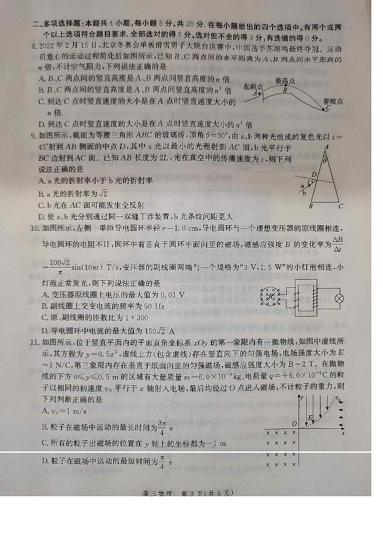 河北省邯郸市2022-2023学年高三上学期期末考试物理试题03