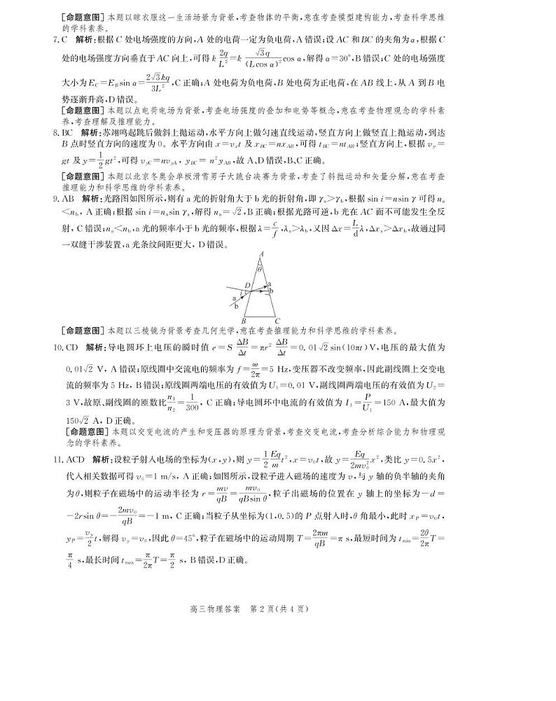 河北省邯郸市2022-2023学年高三上学期期末考试物理试题02