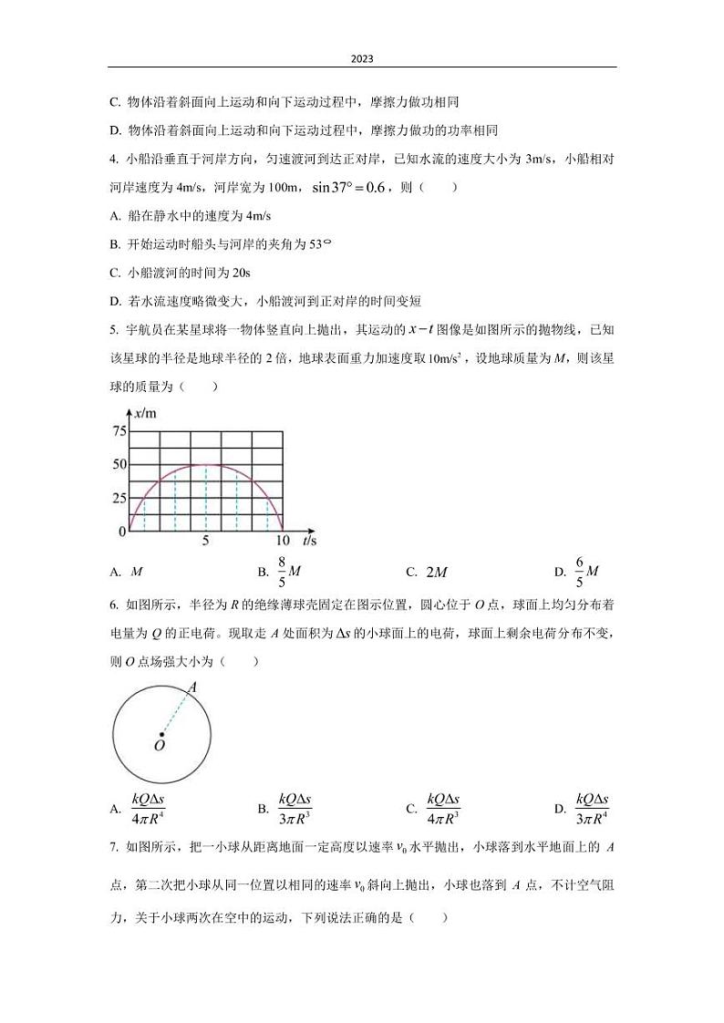 2022-2023学年海南省高三上学期期末学业水平诊断物理试题 (PDF版)02