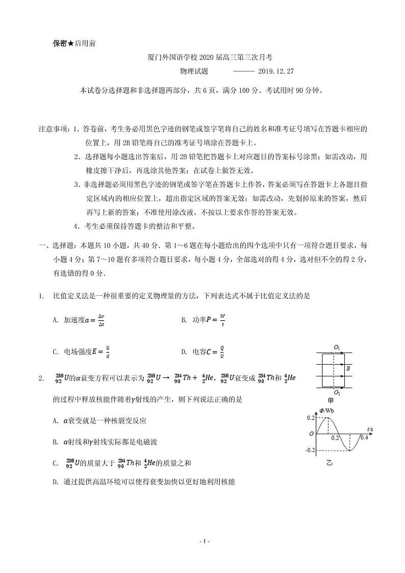 2020届福建省厦门外国语学校高三12月月考物理试题(PDF版)01