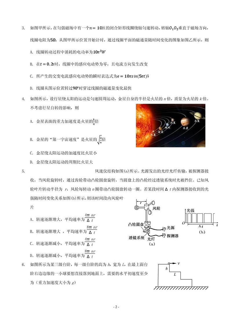 2020届福建省厦门外国语学校高三12月月考物理试题(PDF版)02