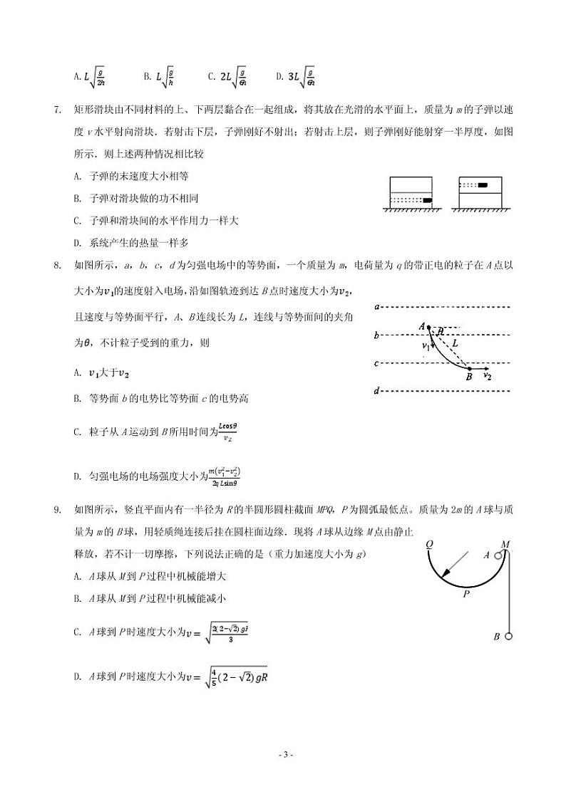 2020届福建省厦门外国语学校高三12月月考物理试题(PDF版)03