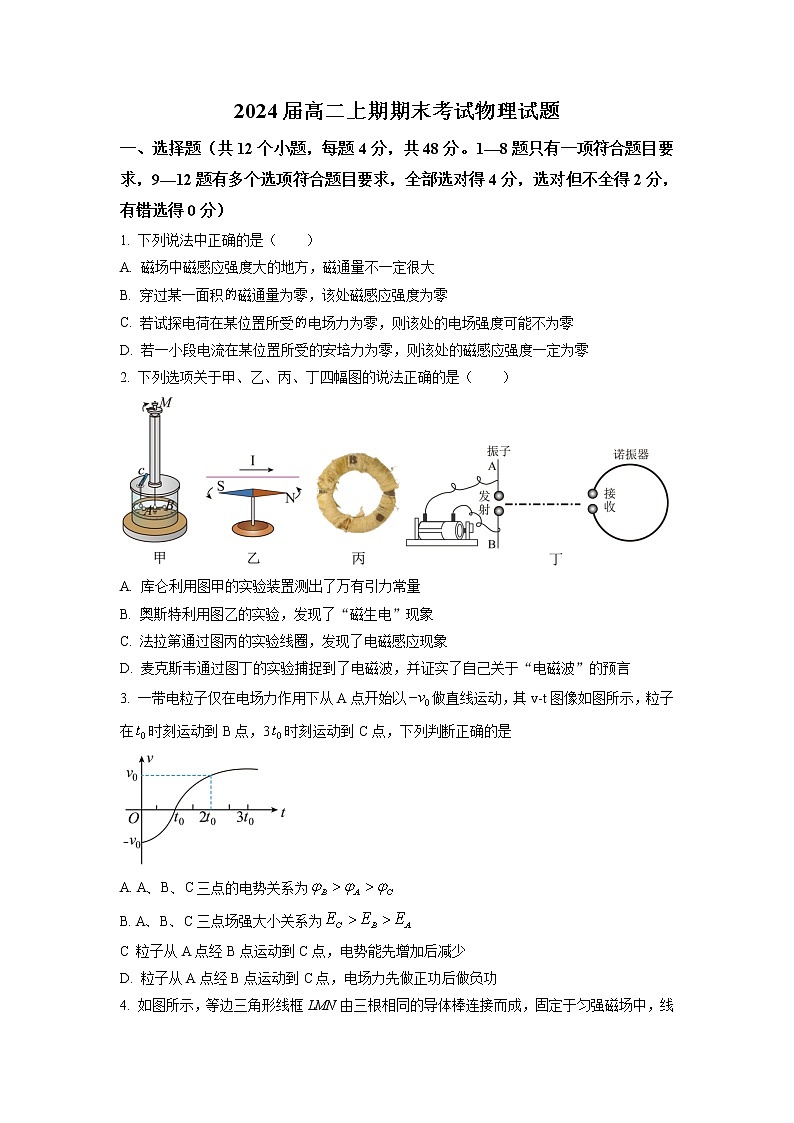 2022-2023学年河南省信阳高级中学高二上期1月月考物理试题 Word版01