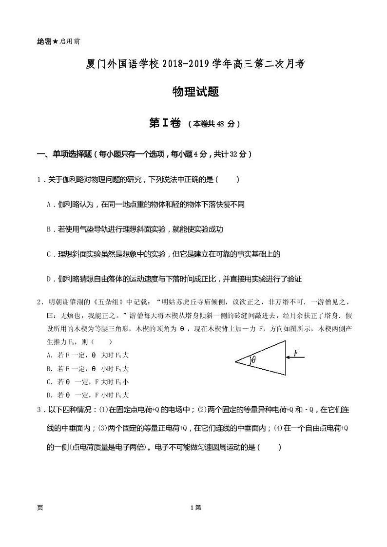 2019届福建省厦门外国语学校高三11月月考物理试题(PDF版)第1页